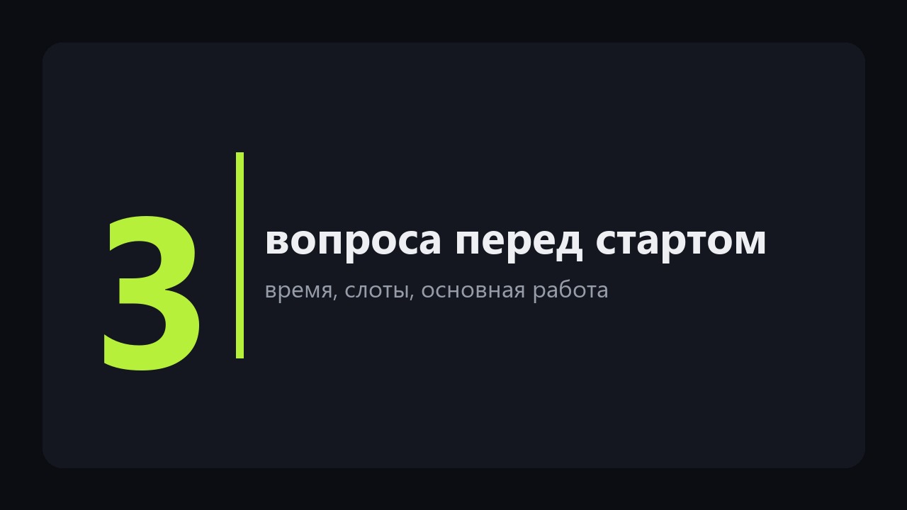 Подработка в свободное время: как найти окна в своей неделе