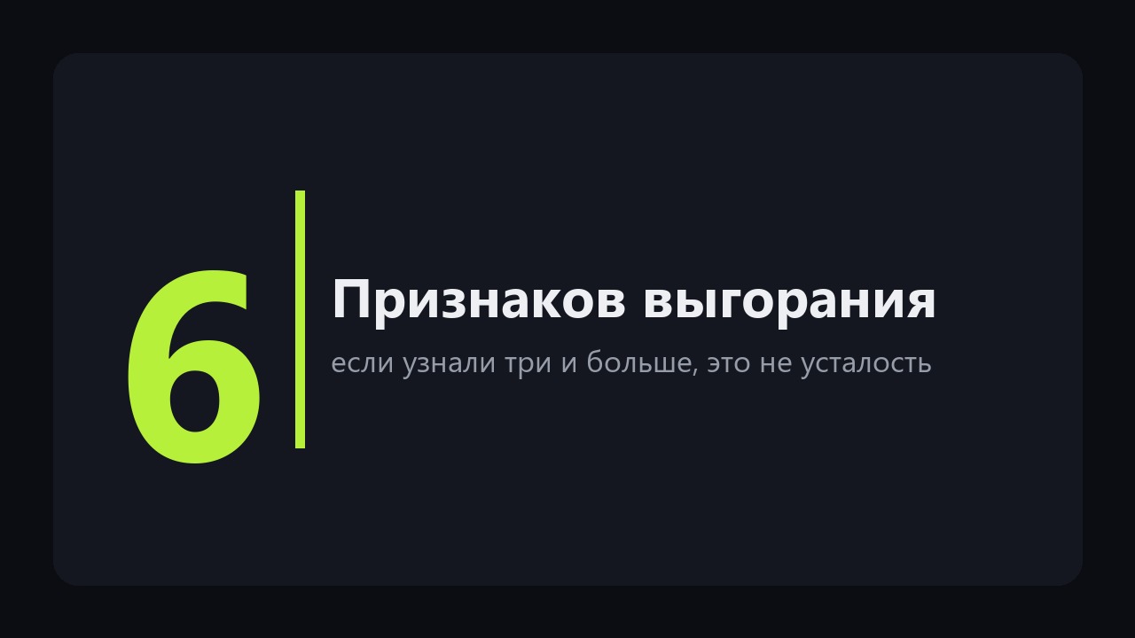 Выгорание на работе: признаки, и почему отпуск помогает только на две недели