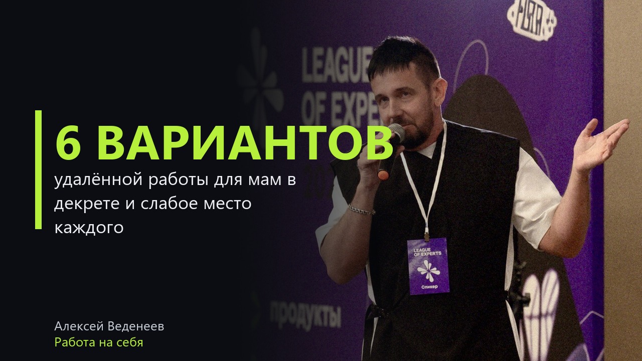 Удалённая работа для мам в декрете: 6 вариантов и что из них реально совмещается с ребёнком