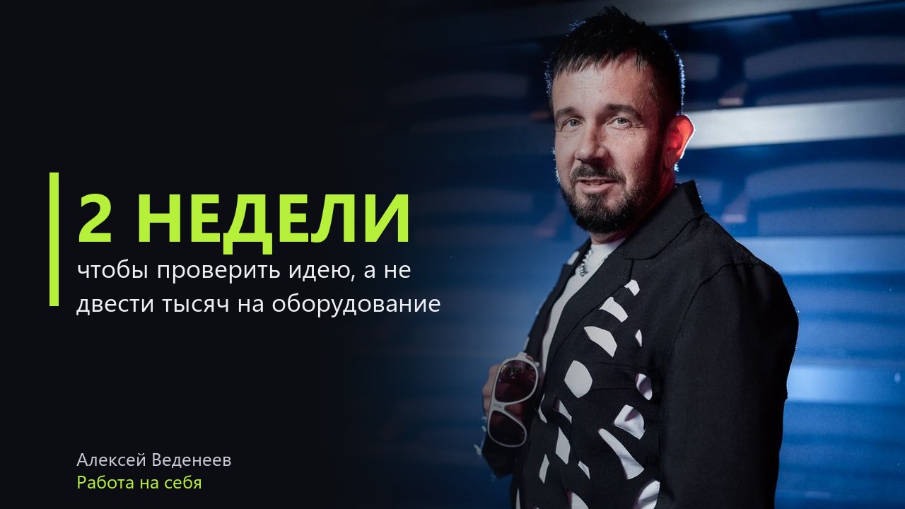Маленький бизнес с нуля для женщин: как проверить идею за две недели, а не за двести тысяч