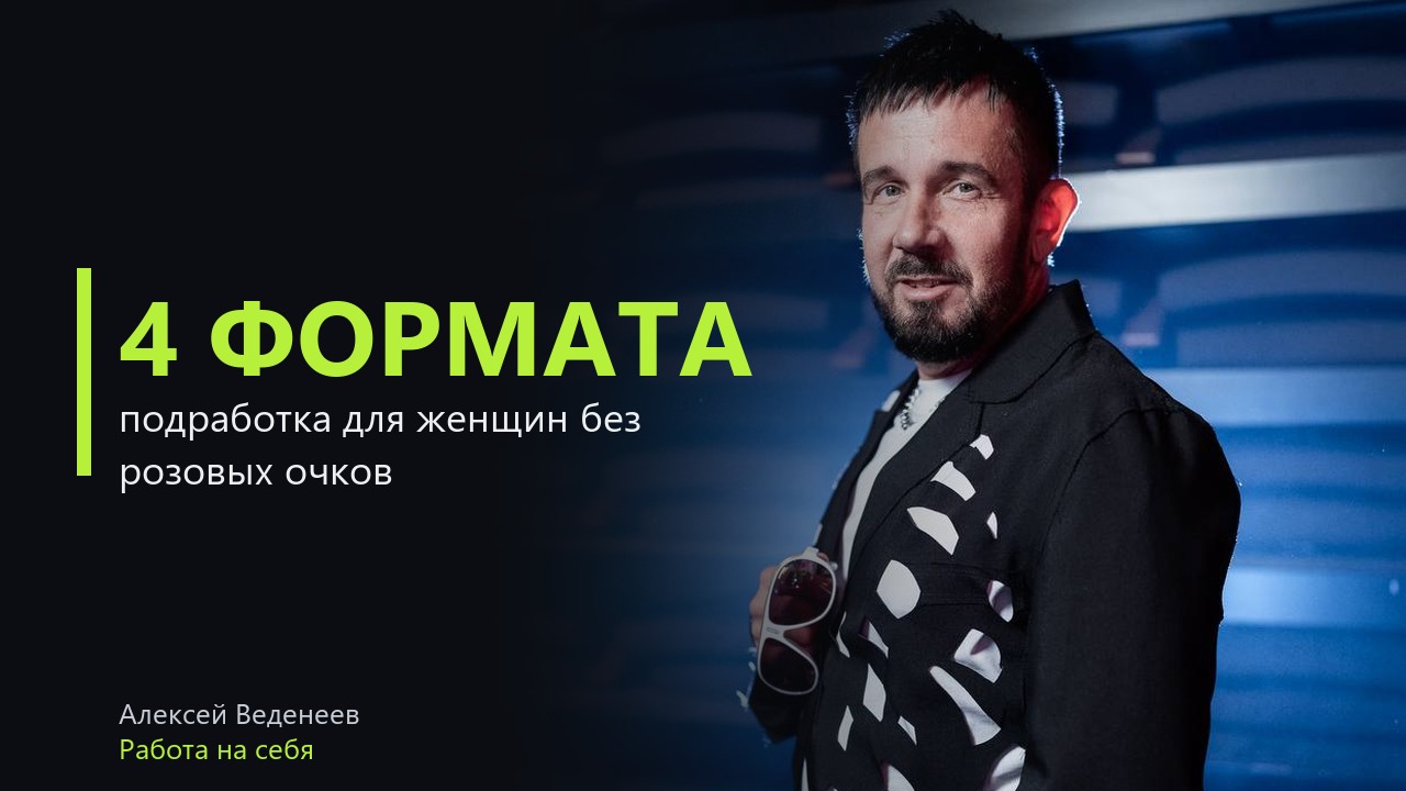 Подработка для женщин: карта вариантов без розовых очков