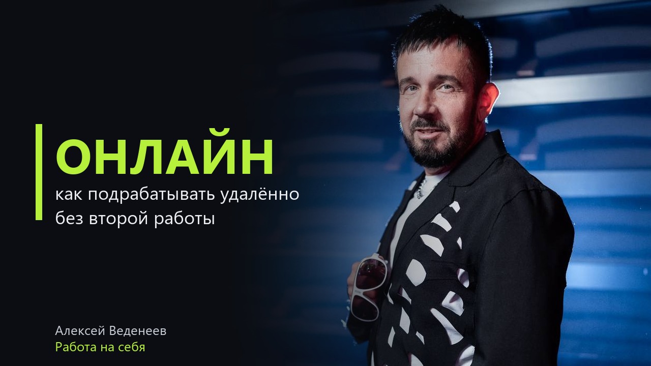 Подработка удалённо: что можно делать из дома через интернет