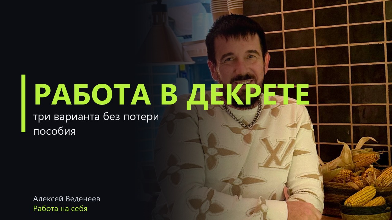 Работа в декрете: что выбрать, чтобы не пожалеть